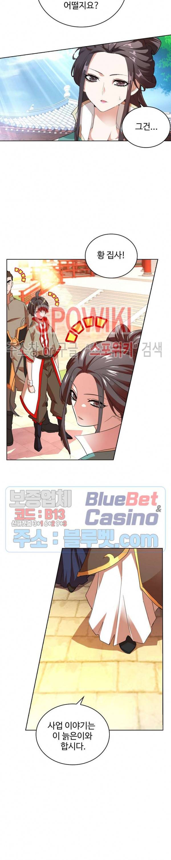 마황의 귀환 24화 12