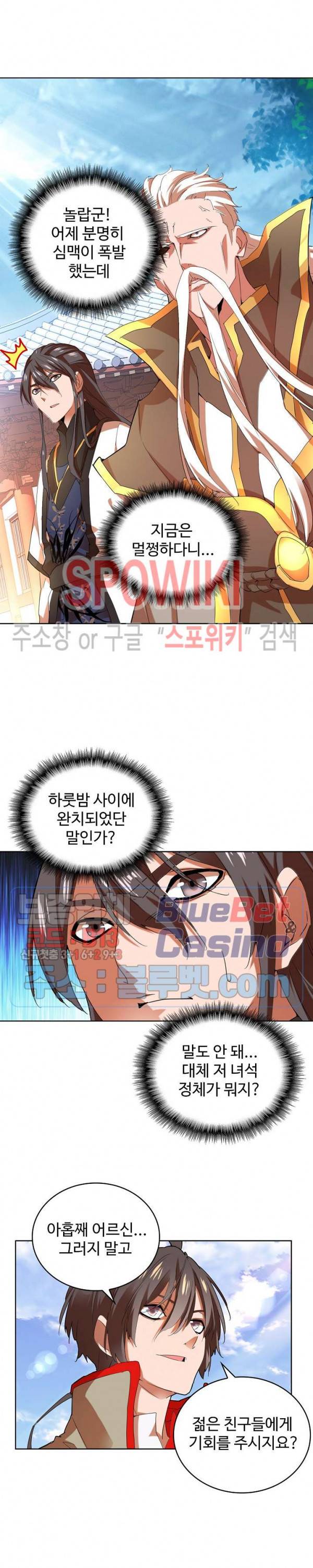 마황의 귀환 24화 13