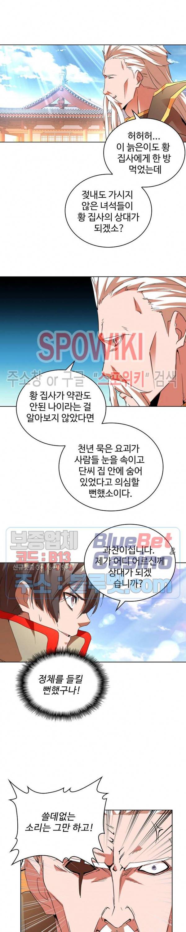 마황의 귀환 24화 14