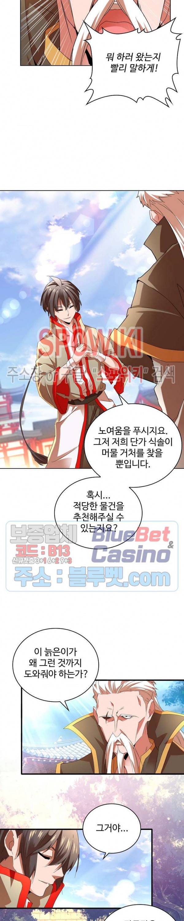 마황의 귀환 24화 15