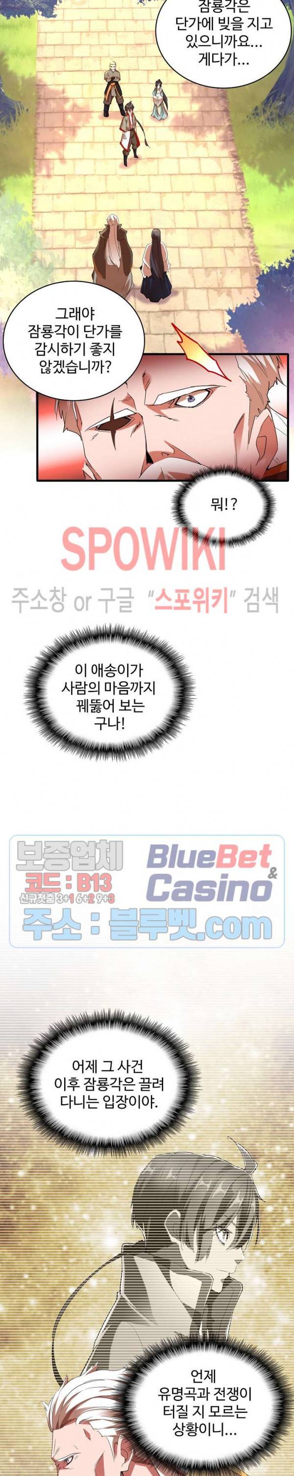 마황의 귀환 24화 16