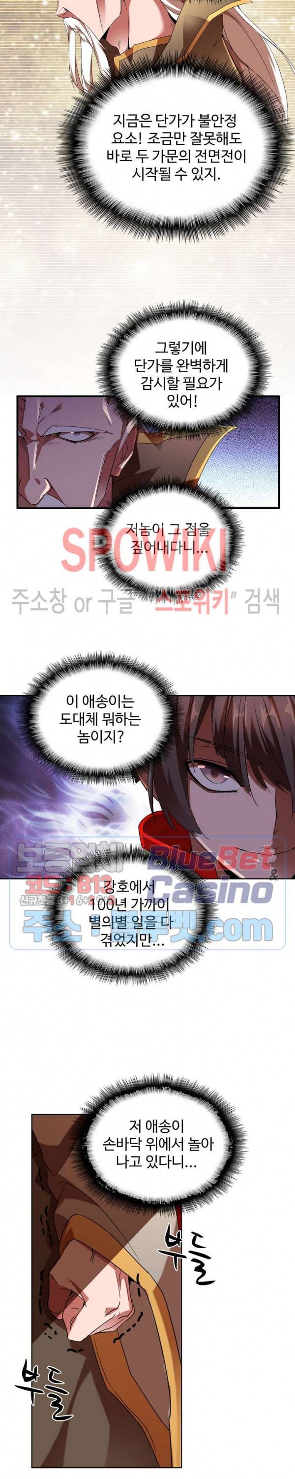 마황의 귀환 24화 17