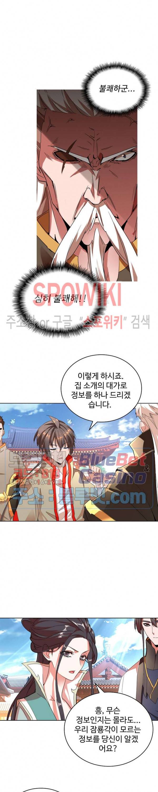 마황의 귀환 24화 18