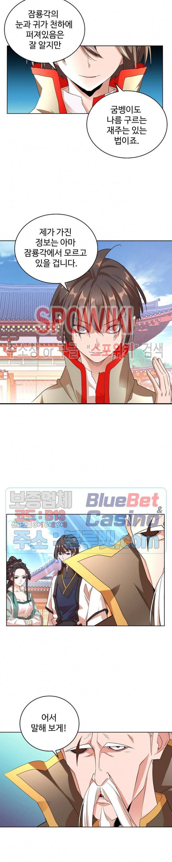 마황의 귀환 24화 19