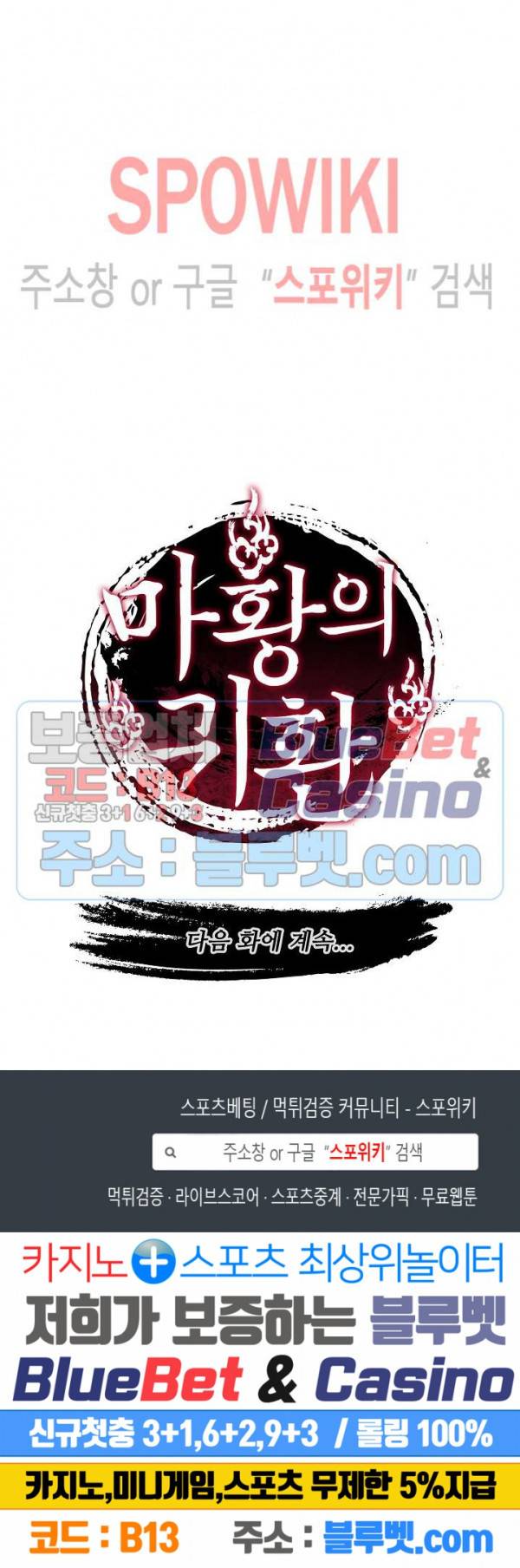 마황의 귀환 24화 21