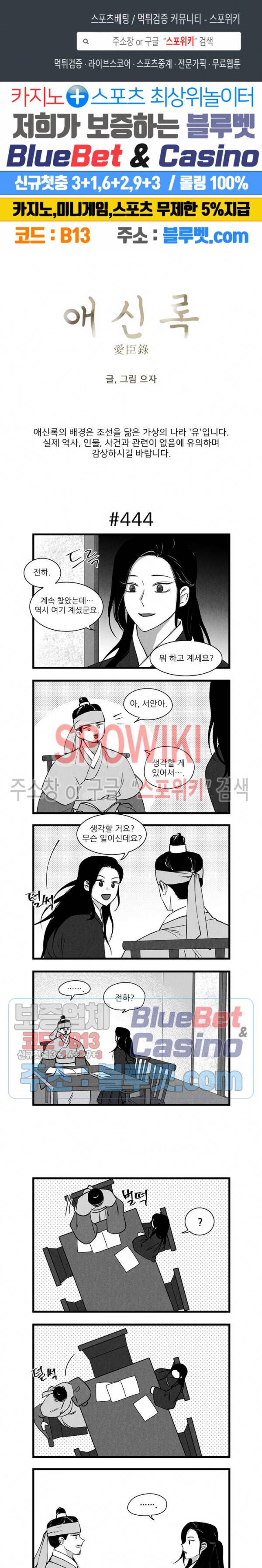 애신록 152화 1