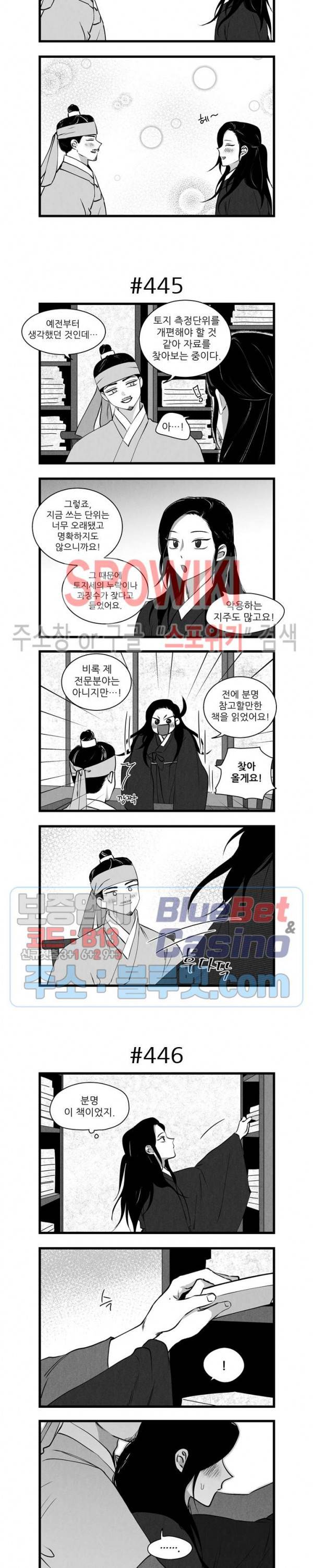 애신록 152화 2