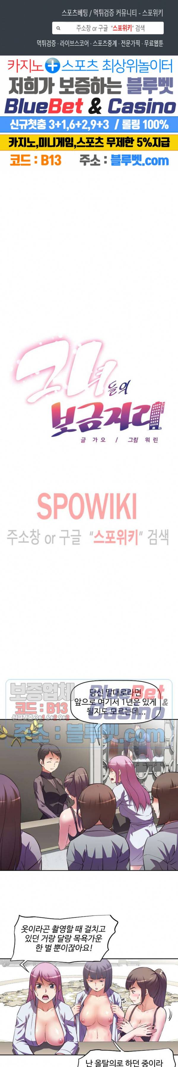 그녀들의 보금자리 6화 1