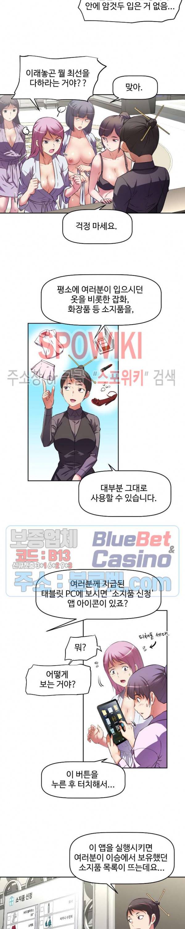 그녀들의 보금자리 6화 2