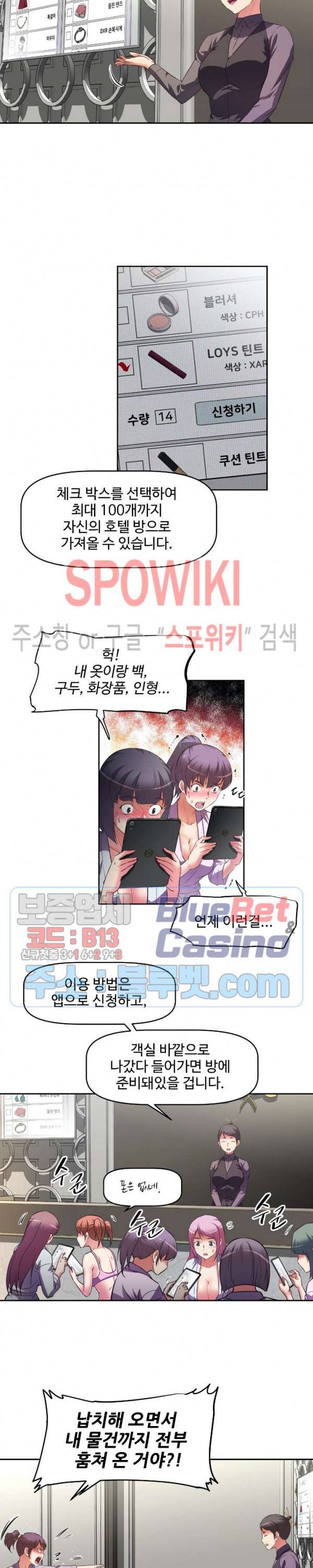 그녀들의 보금자리 6화 3