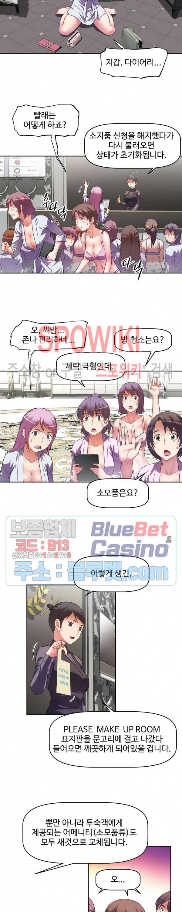 그녀들의 보금자리 6화 5