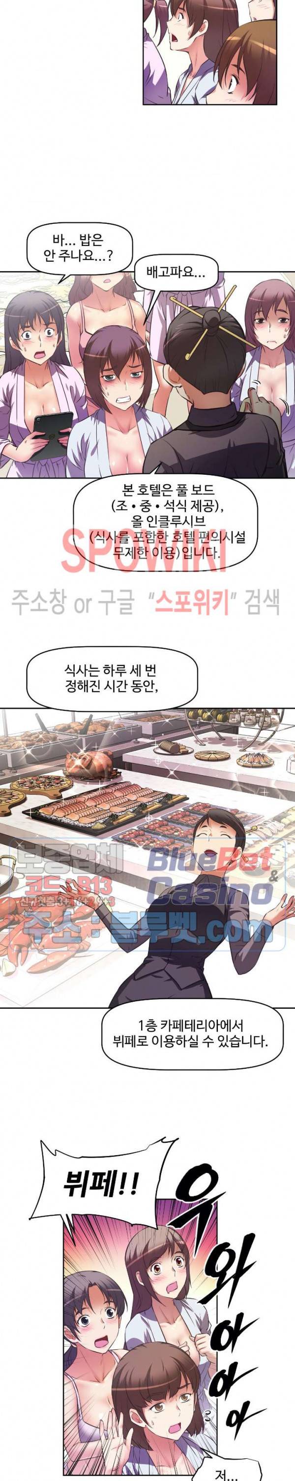 그녀들의 보금자리 6화 6