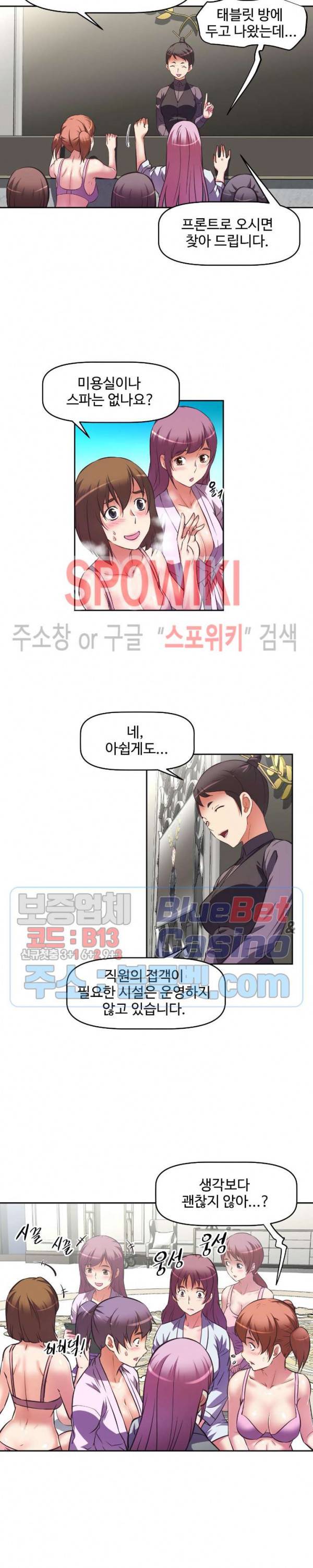 그녀들의 보금자리 6화 10