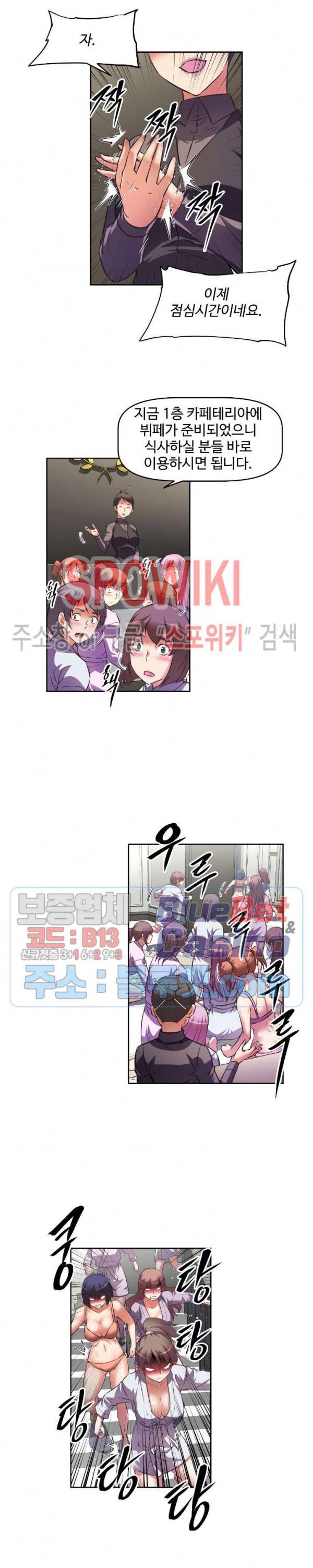 그녀들의 보금자리 6화 11