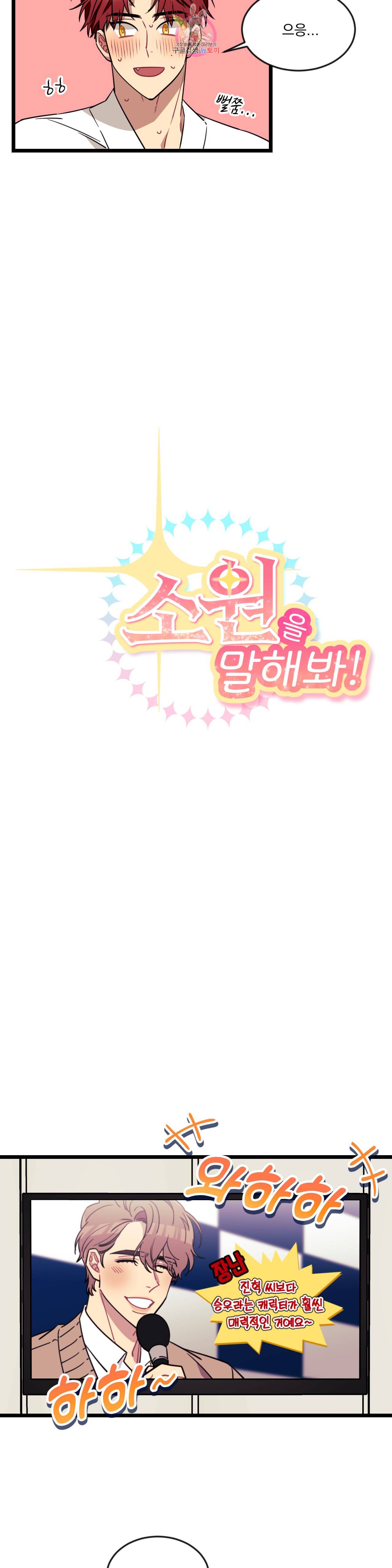 소원을 말해봐! 28화 4