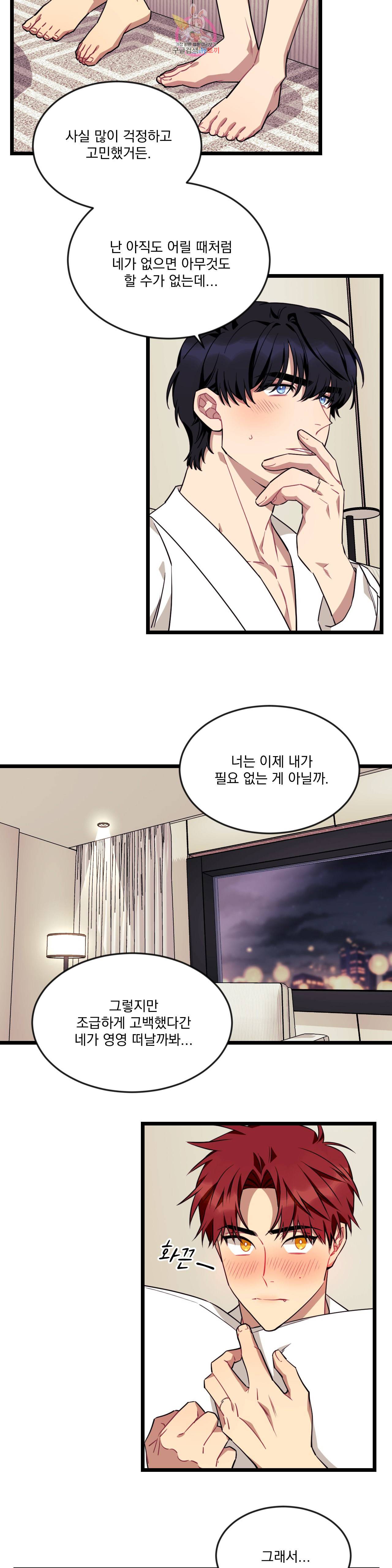 소원을 말해봐! 28화 7