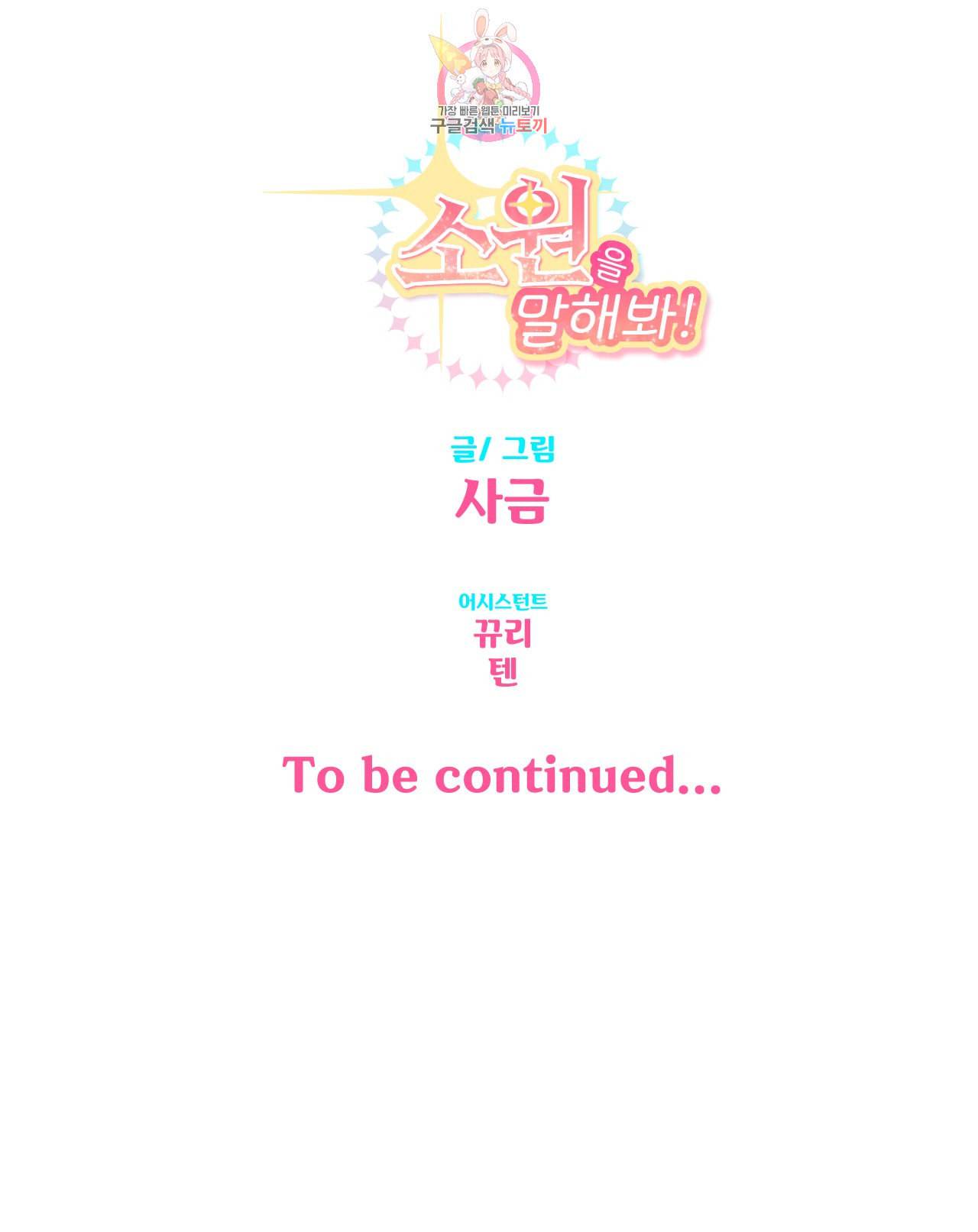 소원을 말해봐! 28화 20
