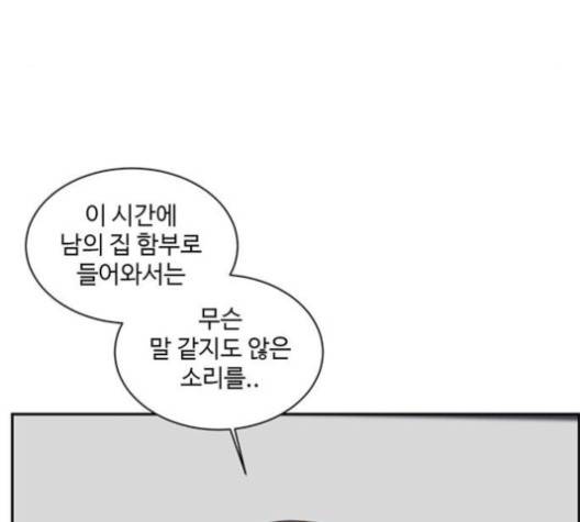 나를 바꿔줘 여민서 4 58