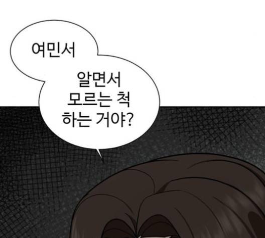 나를 바꿔줘 여민서 4 64
