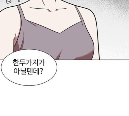 나를 바꿔줘 여민서 4 71