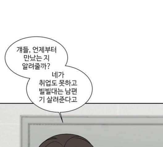 나를 바꿔줘 여민서 4 72