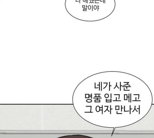 나를 바꿔줘 여민서 4 80