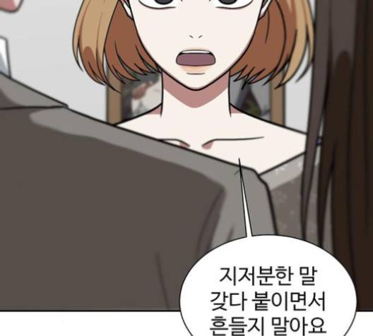 나를 바꿔줘 여민서 4 101
