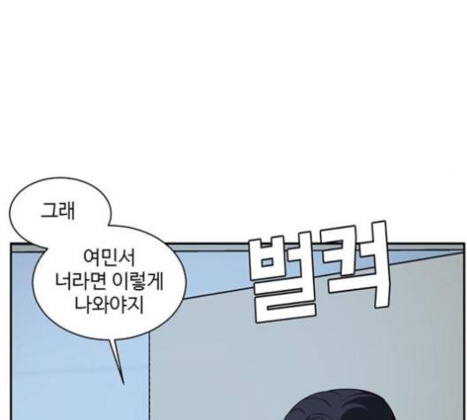 나를 바꿔줘 여민서 4 109