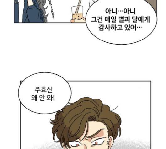 동트는 로맨스 18화 13