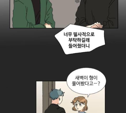 동트는 로맨스 18화 19