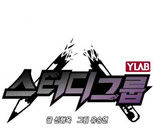 스터디그룹   87화 2