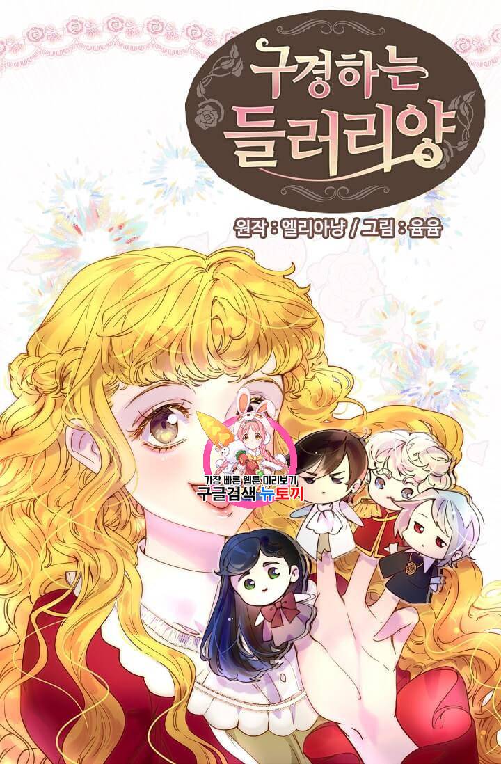 구경하는 들러리양 124화 1