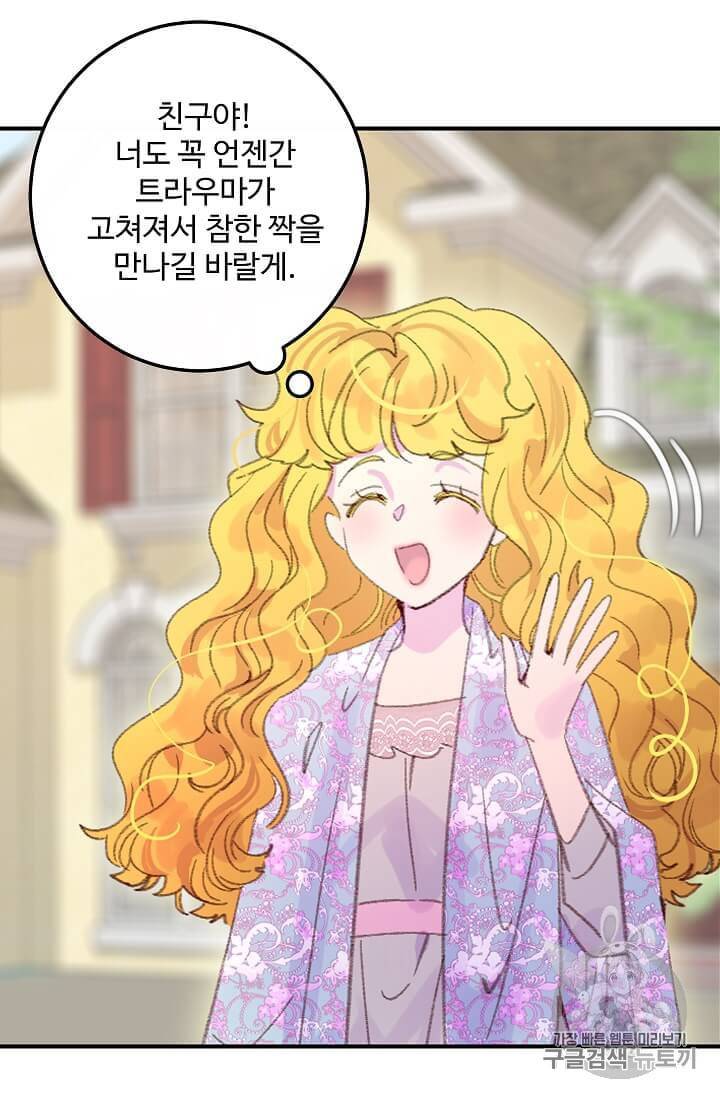 구경하는 들러리양 124화 5