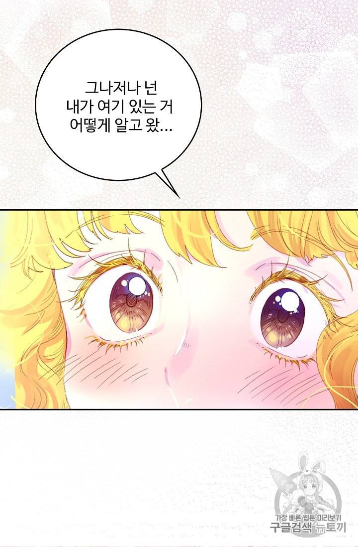 구경하는 들러리양 124화 8