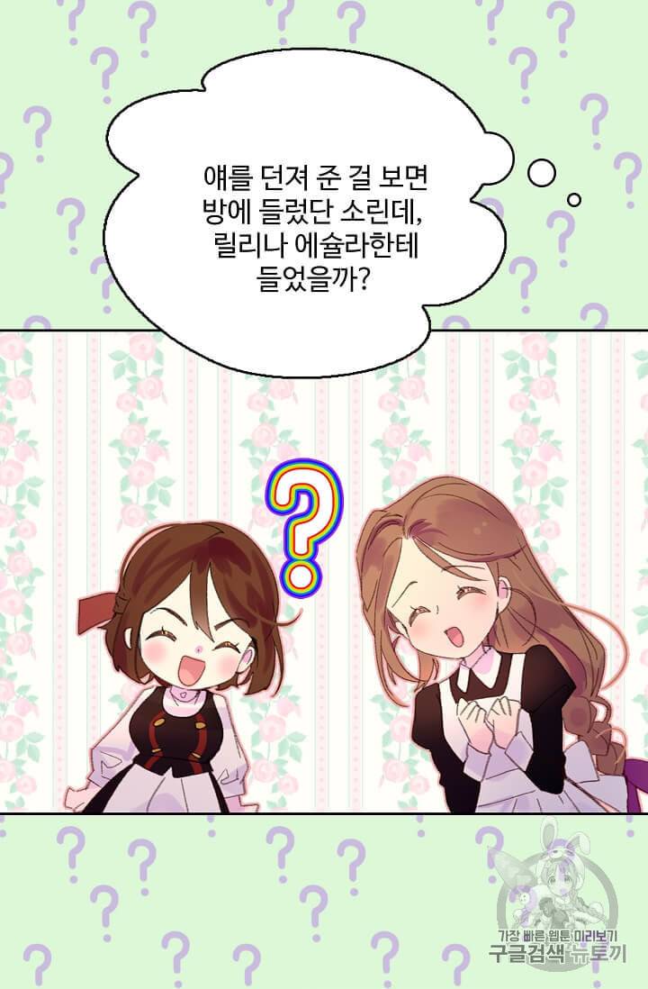 구경하는 들러리양 124화 10