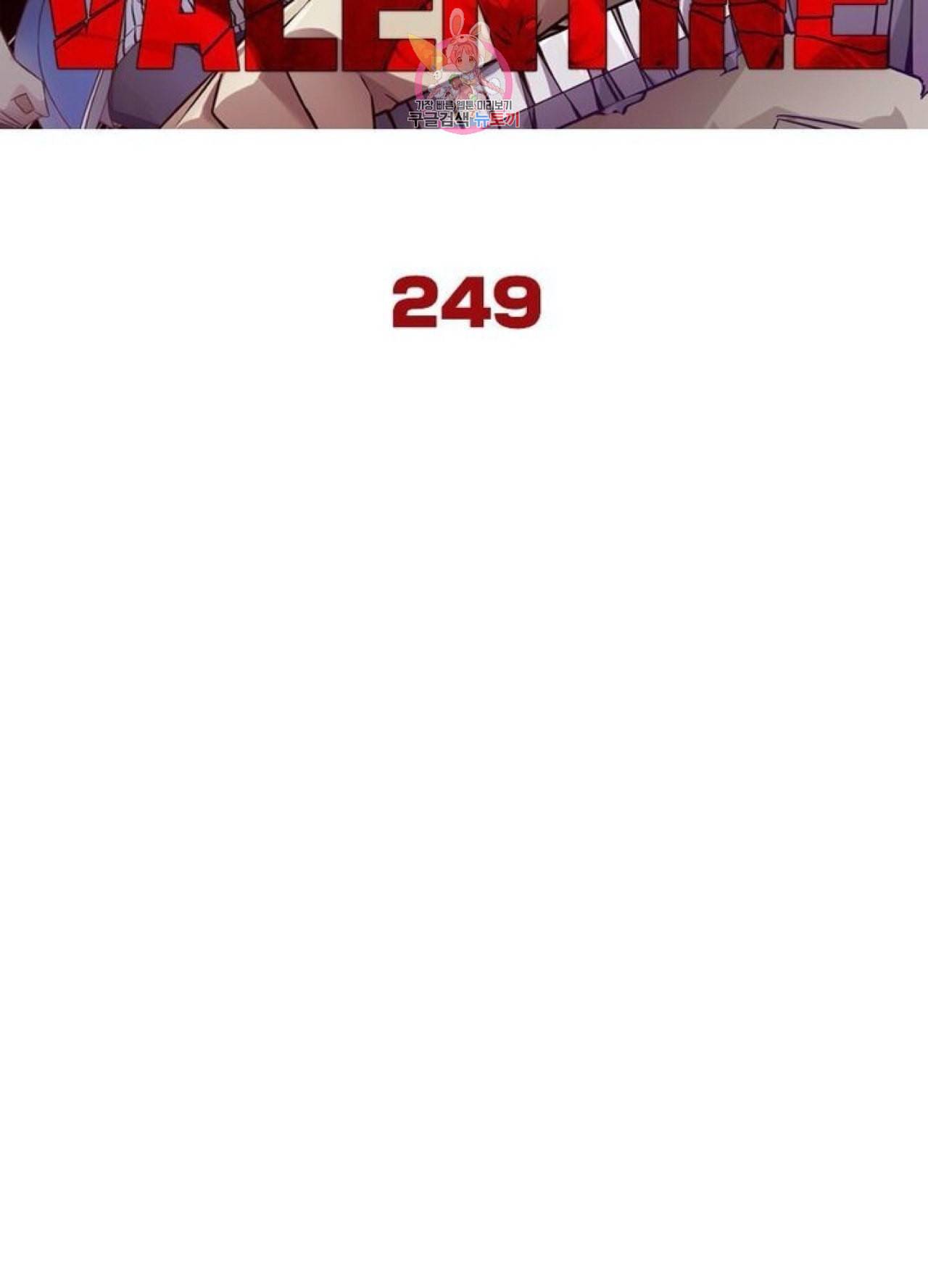 블러디 발렌타인 인류종말  254화 249화 7