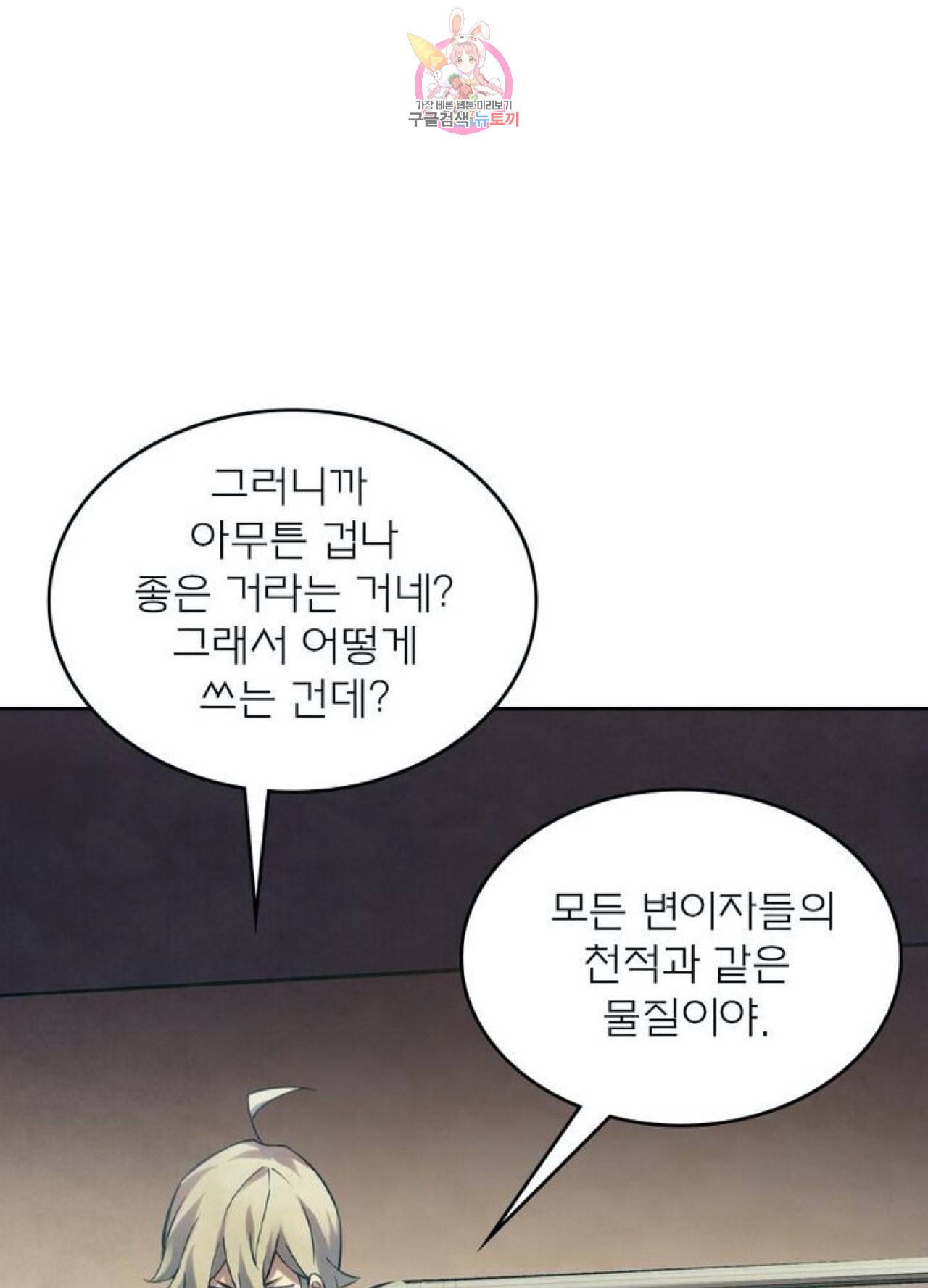 블러디 발렌타인 인류종말  254화 249화 11