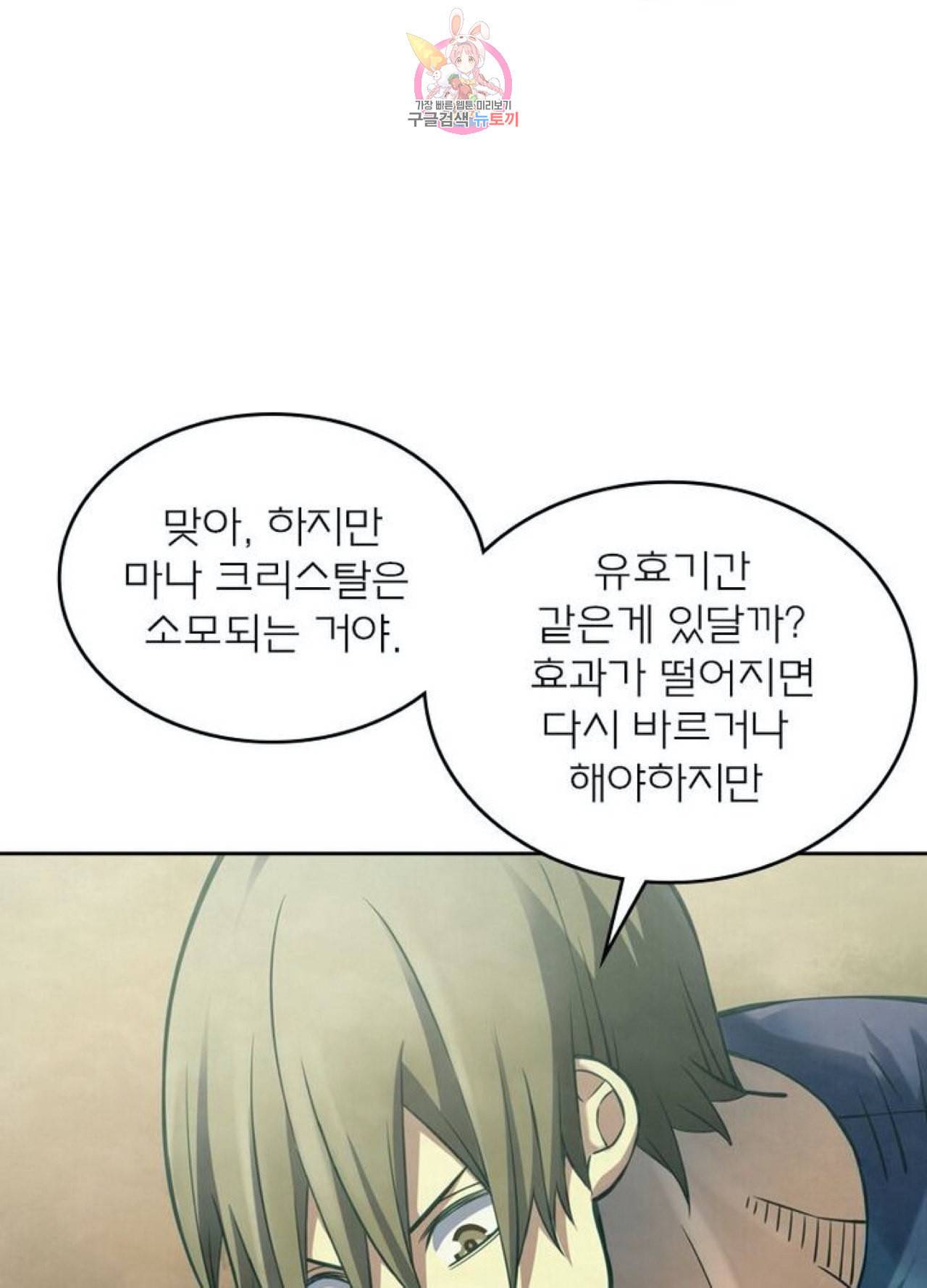 블러디 발렌타인 인류종말  254화 249화 13
