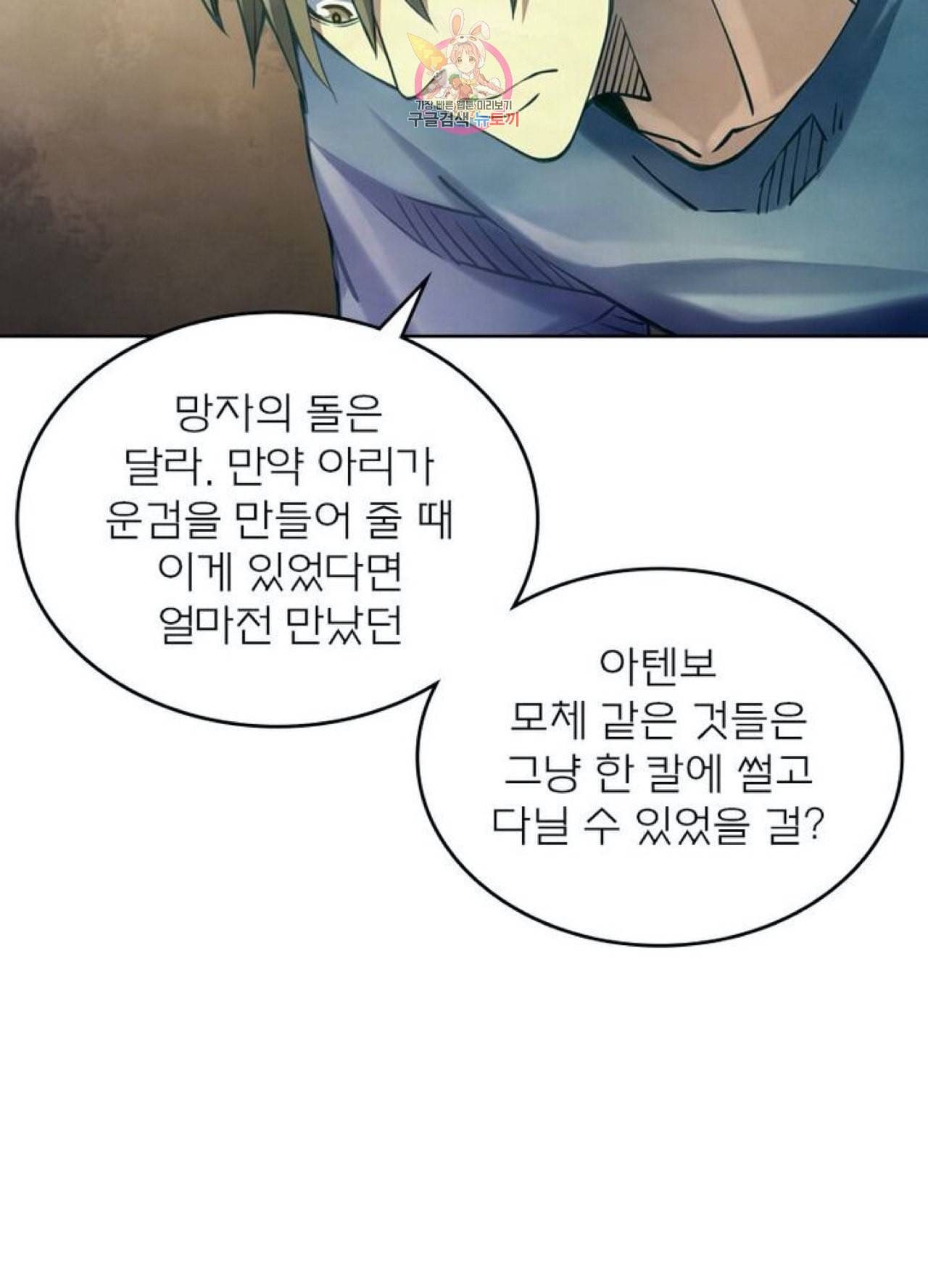 블러디 발렌타인 인류종말  254화 249화 14