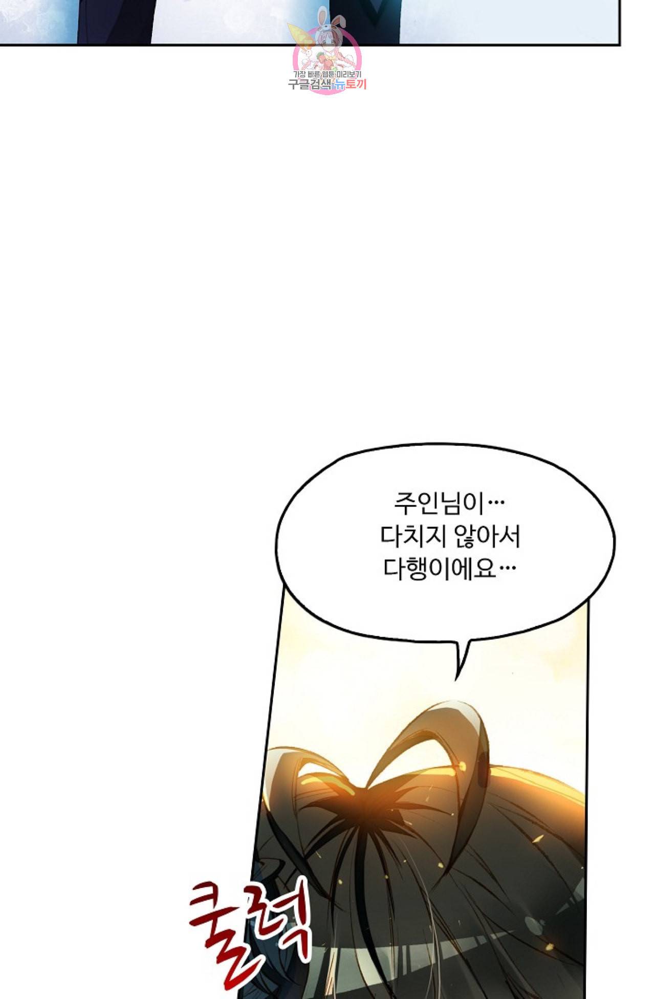 사신 영웅전 바보 마법사 영웅이 되다 101화 4