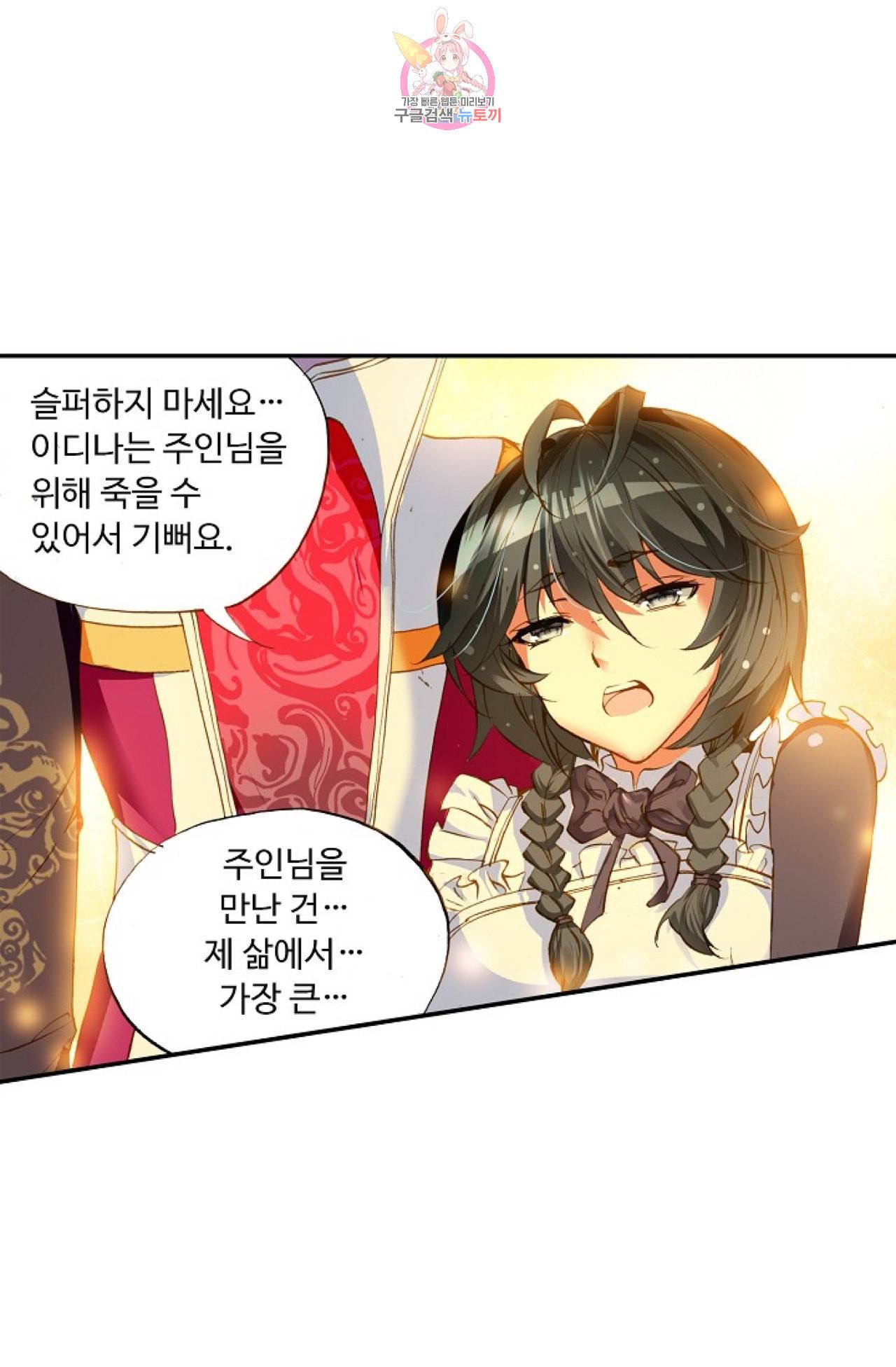 사신 영웅전 바보 마법사 영웅이 되다 101화 6