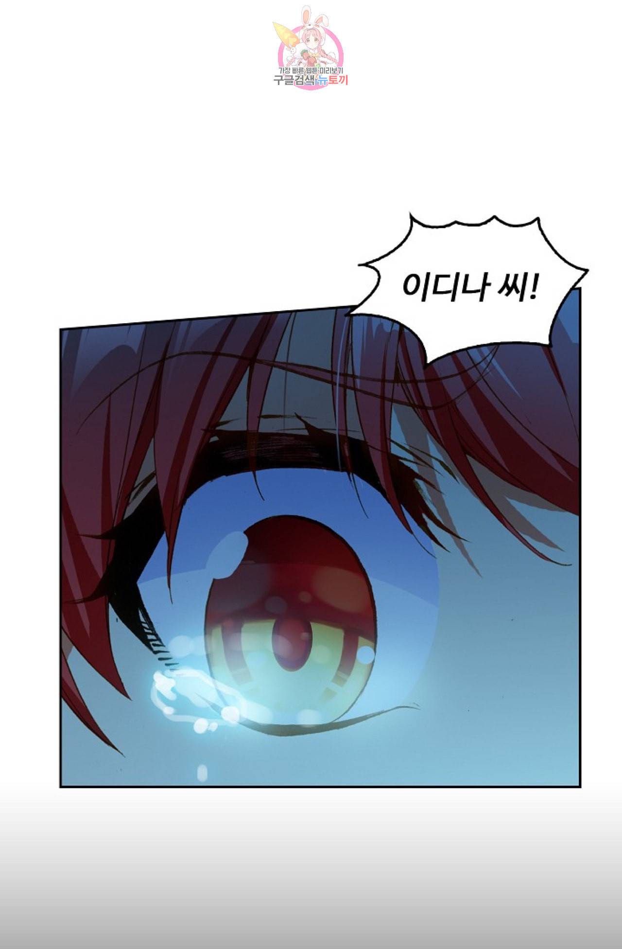 사신 영웅전 바보 마법사 영웅이 되다 101화 9