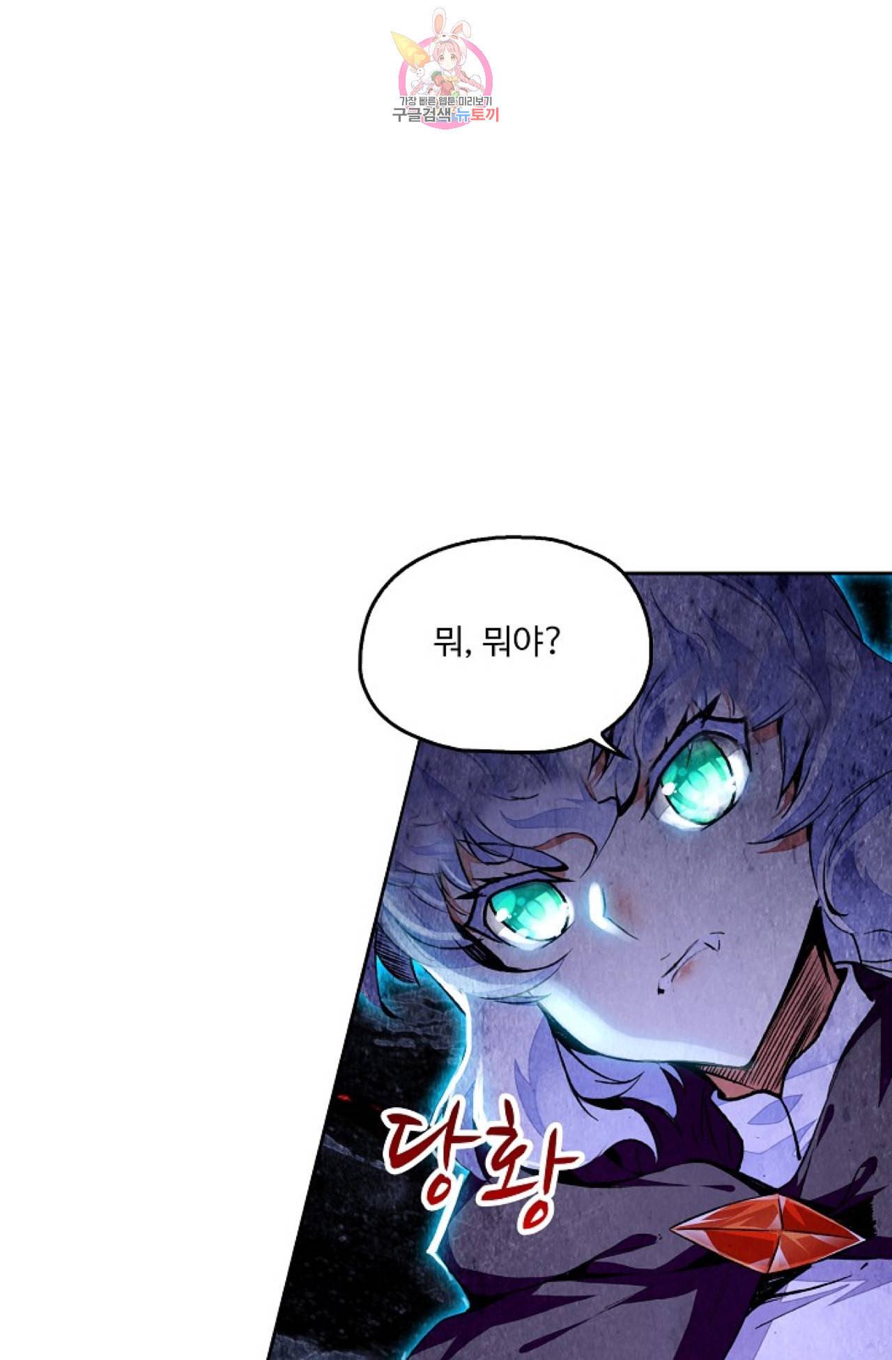 사신 영웅전 바보 마법사 영웅이 되다 101화 14