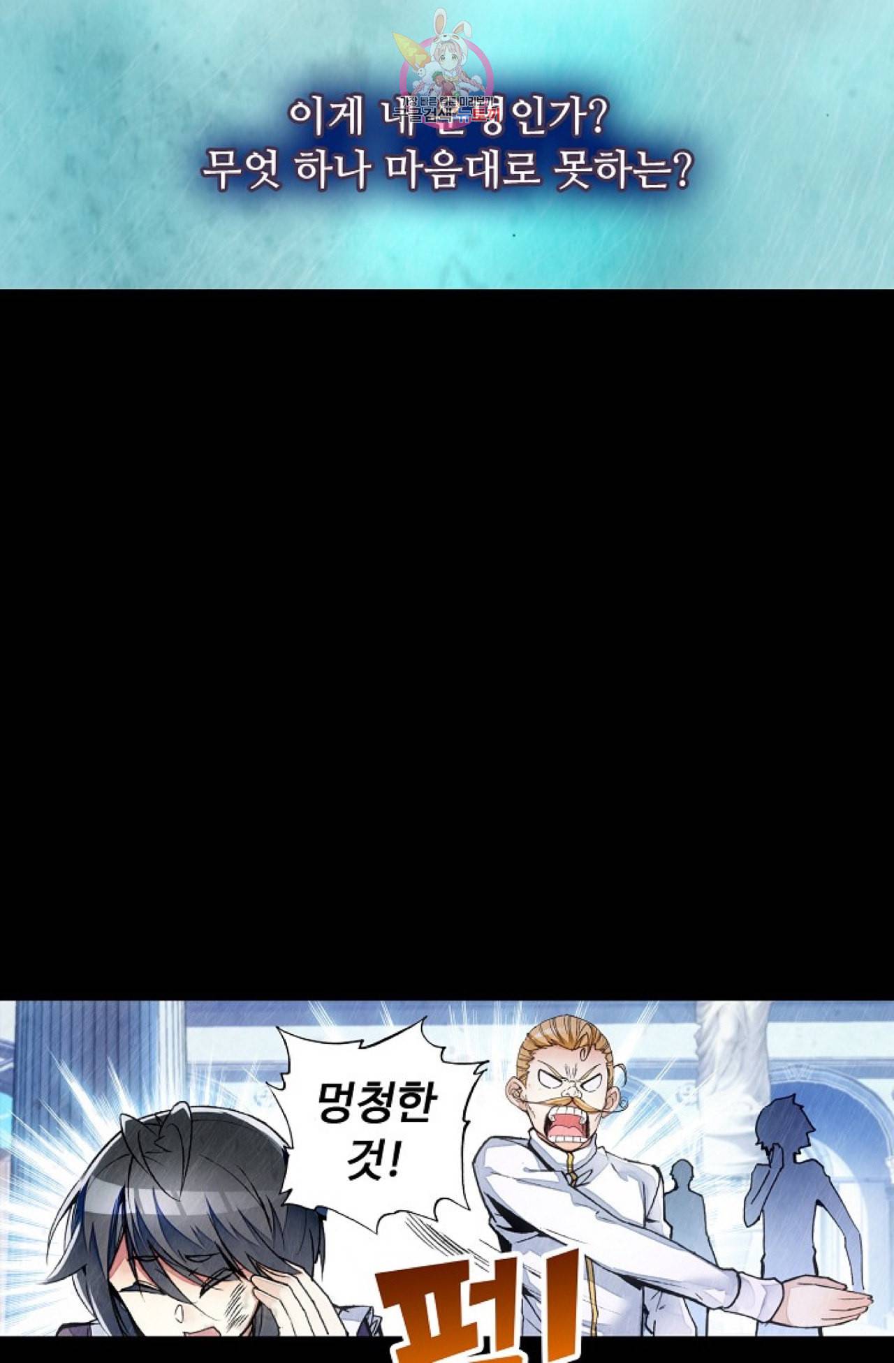 사신 영웅전 바보 마법사 영웅이 되다 101화 18