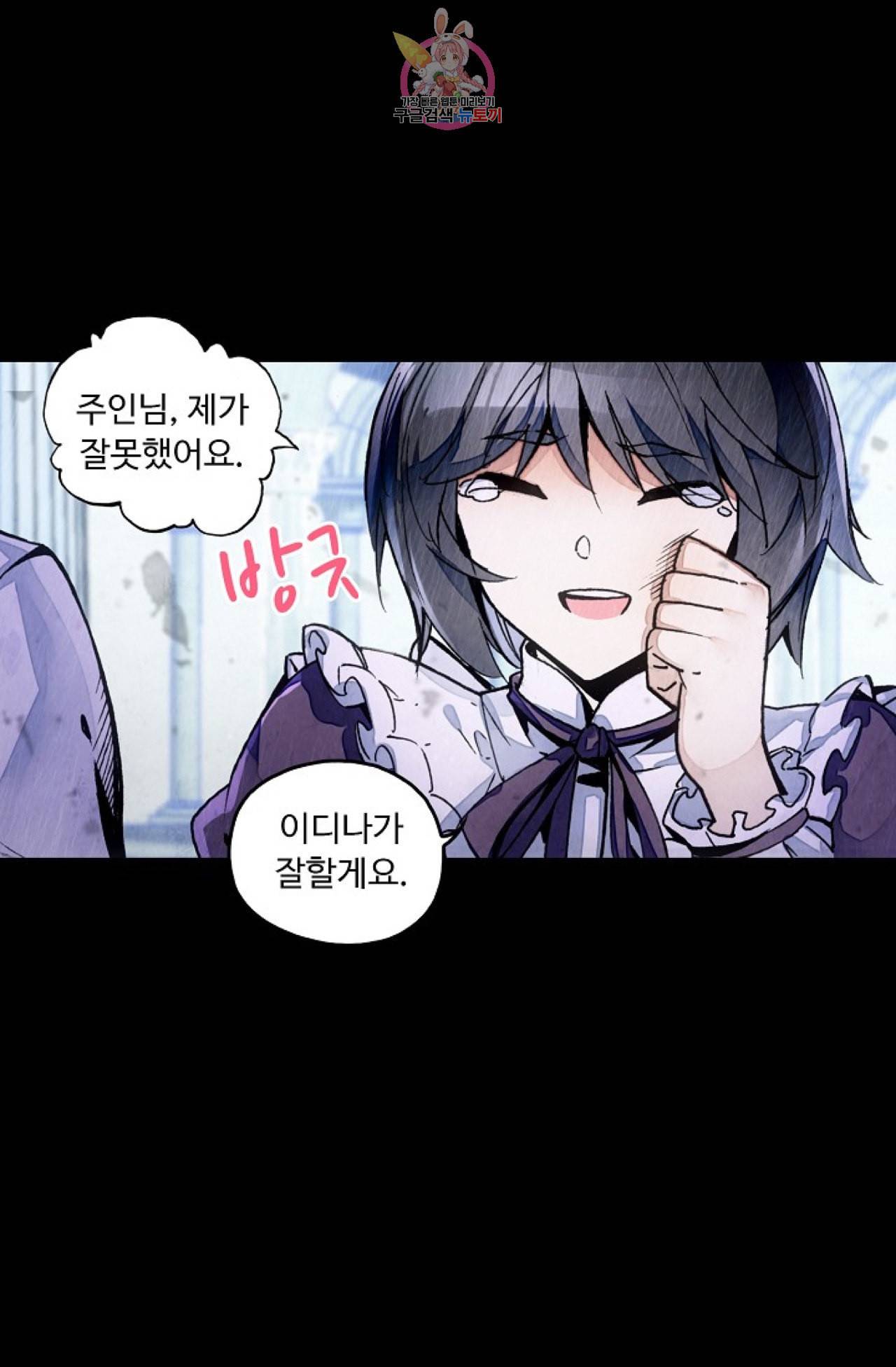 사신 영웅전 바보 마법사 영웅이 되다 101화 20
