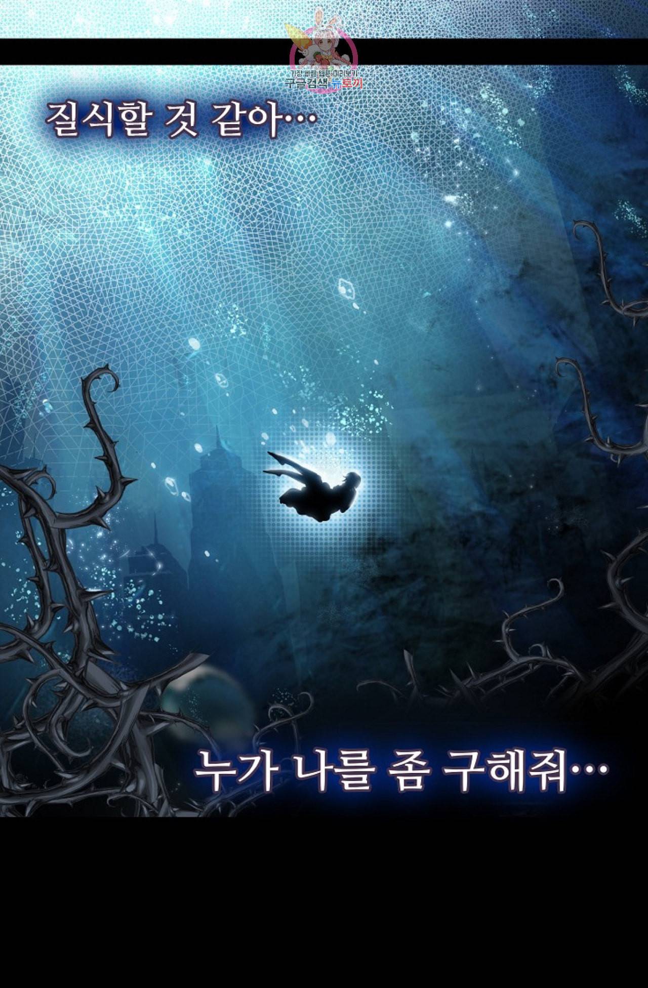 사신 영웅전 바보 마법사 영웅이 되다 101화 22