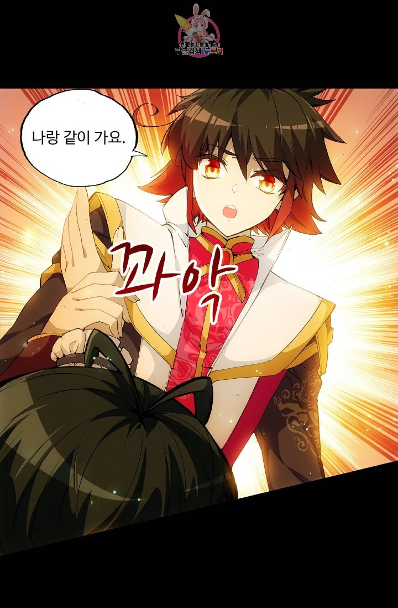 사신 영웅전 바보 마법사 영웅이 되다 101화 29