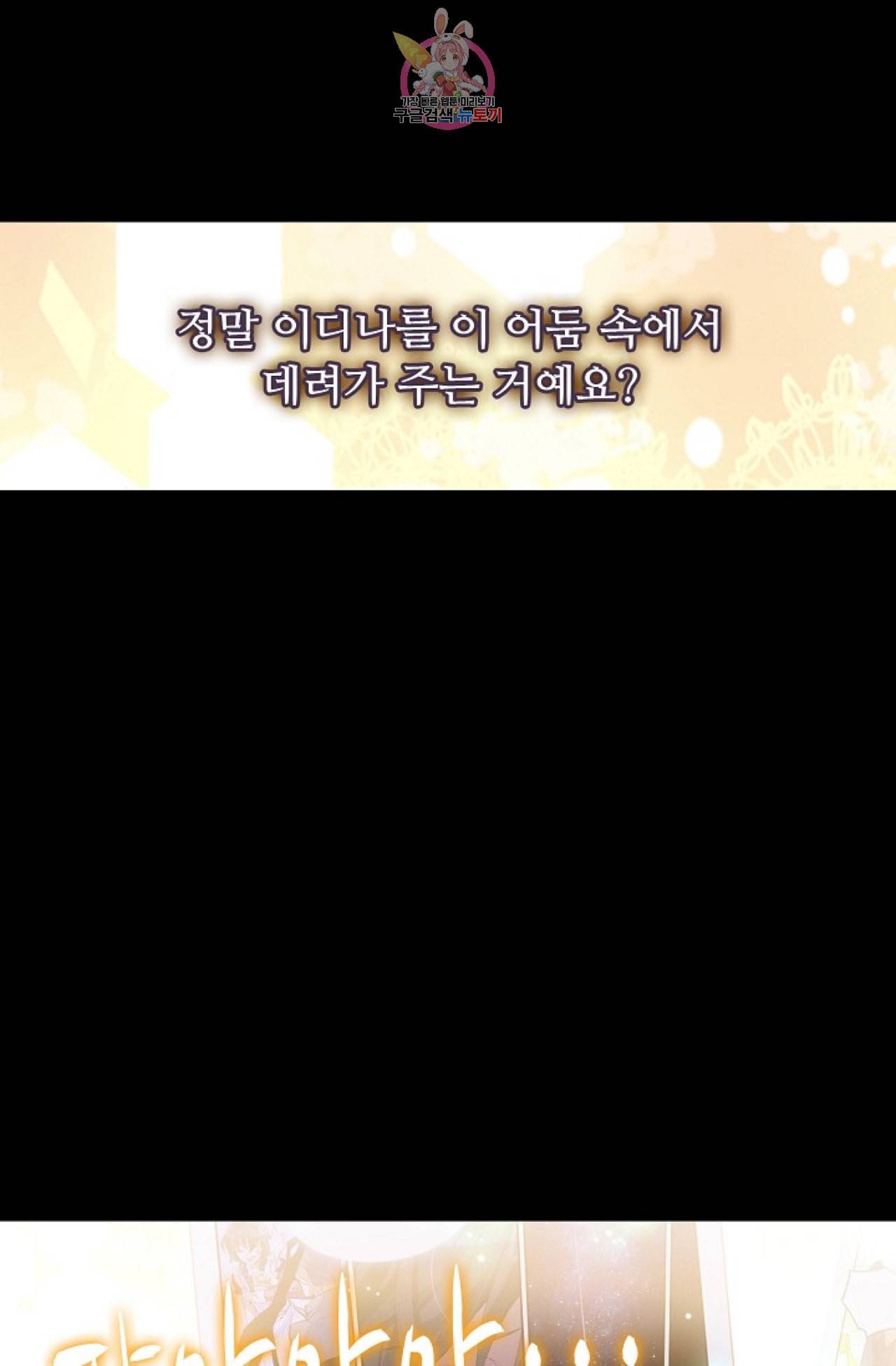 사신 영웅전 바보 마법사 영웅이 되다 101화 31