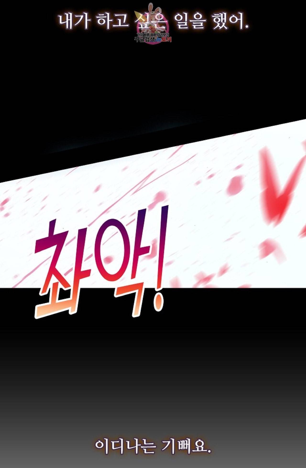 사신 영웅전 바보 마법사 영웅이 되다 101화 36