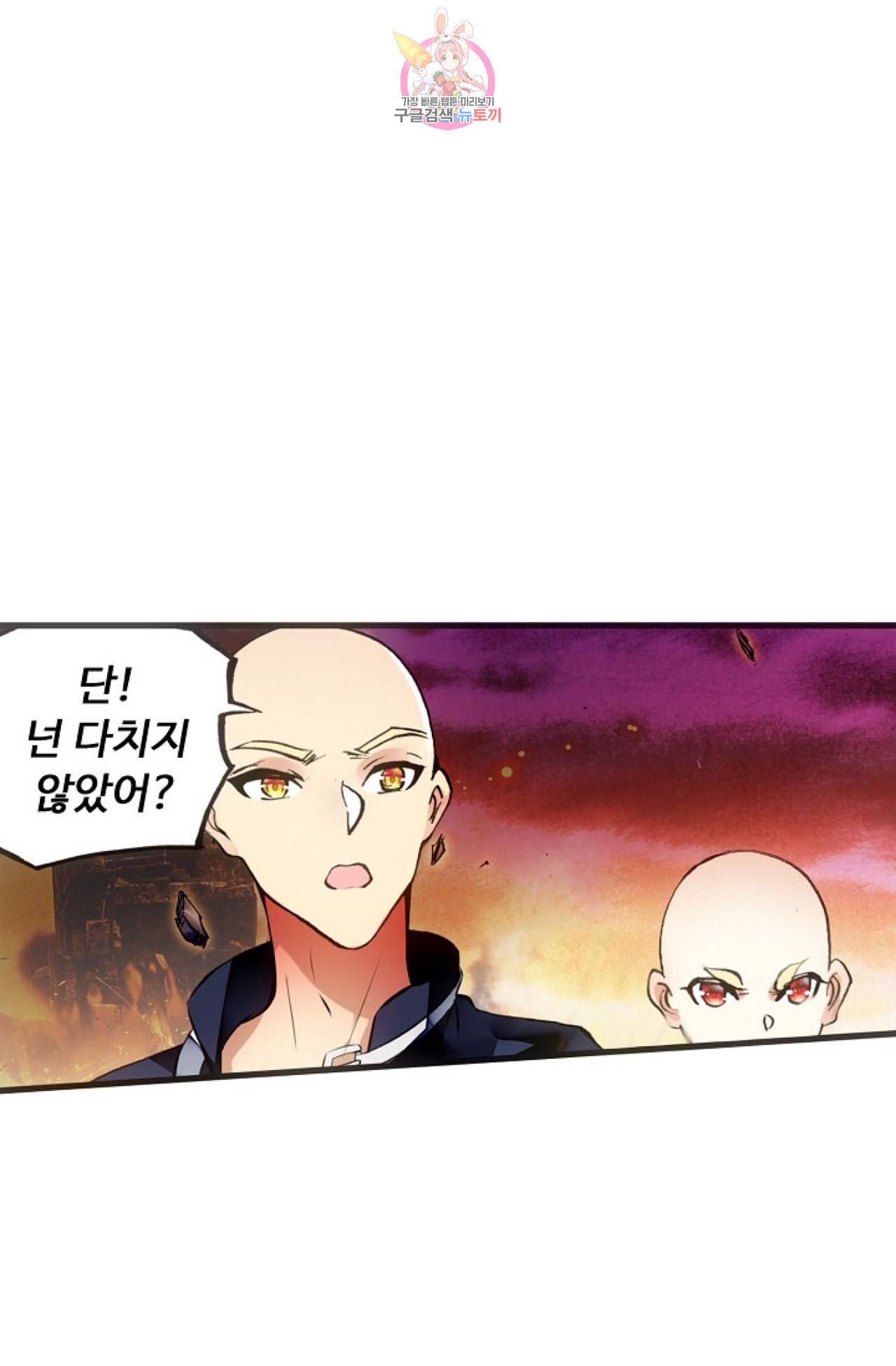 사신 영웅전 바보 마법사 영웅이 되다 101화 41